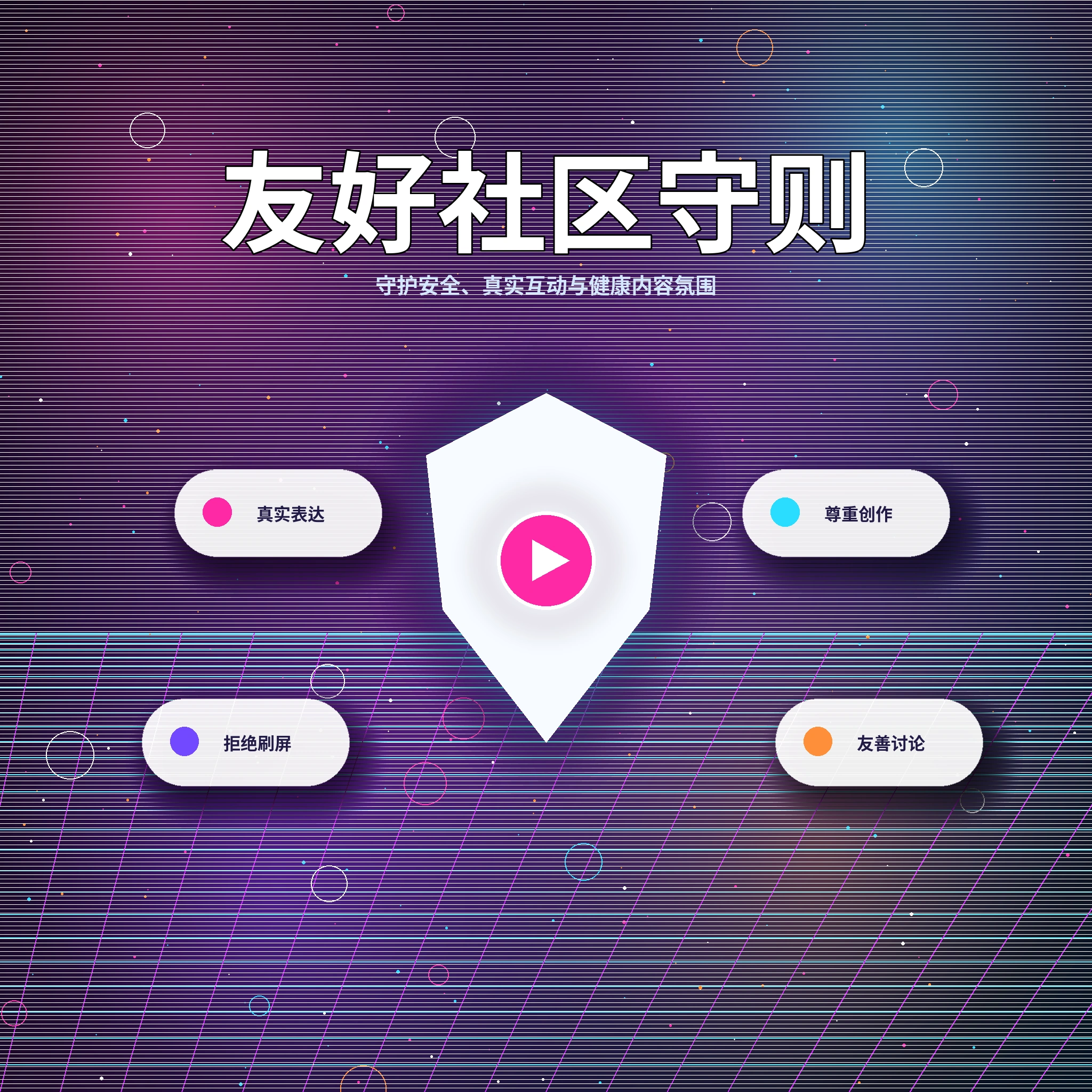17c理性社交主题展示